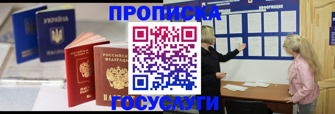 прописка регистрация в Темрюке